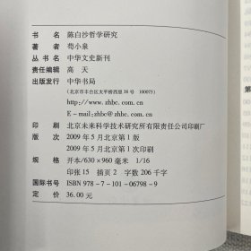 陈白沙哲学研究