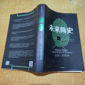 未来简史：从智人到神人 签名本