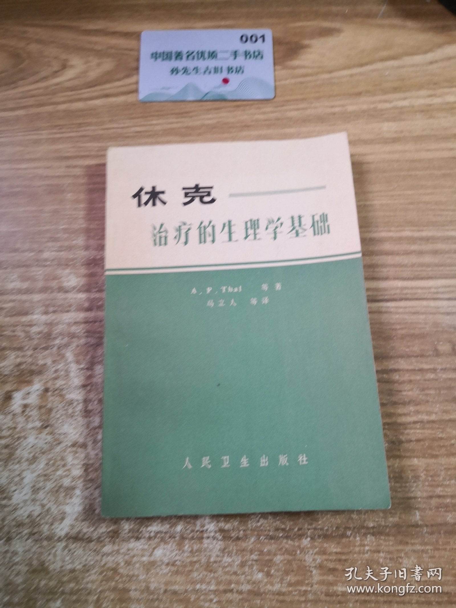 休克,治疗的生理学基础