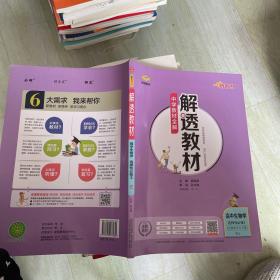 新教材解透教材高中生物学选择性必修3生物技术与工程人教版2020版