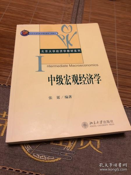 中级宏观经济学