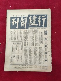 行健旬刊（第55期）