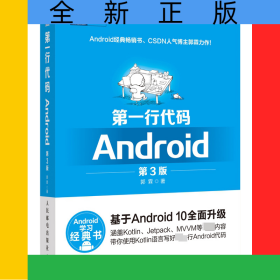 第一行代码 Android第3版