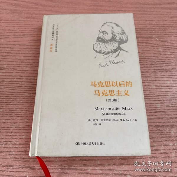 马克思以后的马克思主义