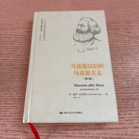 马克思以后的马克思主义