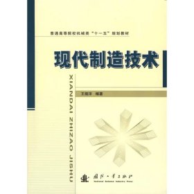 現(xiàn)代制造技術(shù)