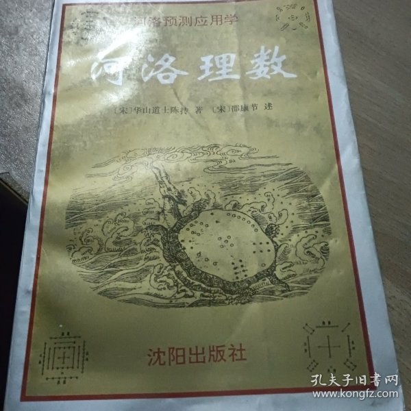 河洛理数下