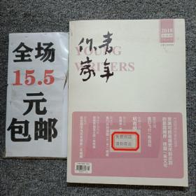 青年作家2018年第8期