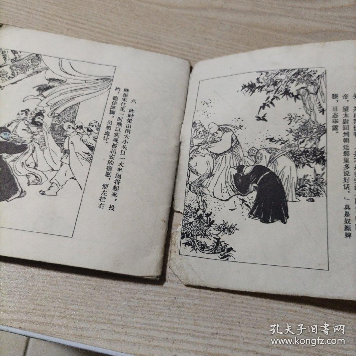 连环画水浒中的投降派宋江