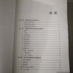 强农惠农丛书·畜牧兽医精品图书系列：鸡病防控关键技术：常见鸡病防控疑难问题破解方案