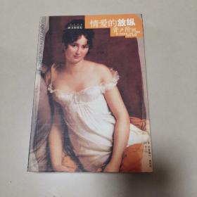 西方情爱史插图本(三册)