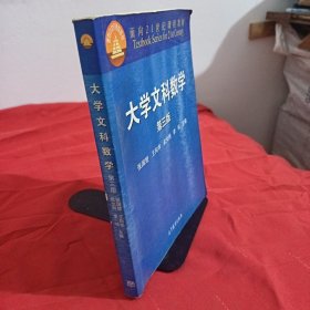 大学文科数学（第3版）
