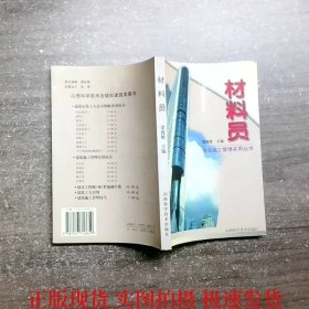 材料員