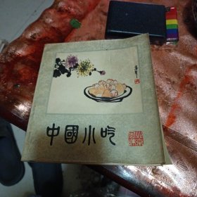 中国小吃北京风味