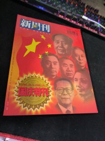 新周刊  1998  18