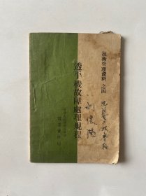 透平机故障处理规程