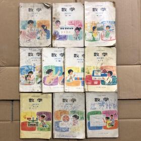 五年制小学课本数学全第1-10册，第五册后几页缺角，第六册缺封底，品差