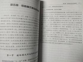 铁岭模式研究 内页干净无笔迹