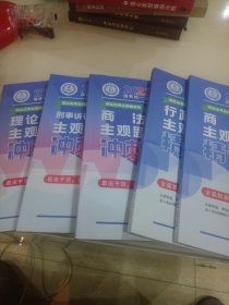 瑞达法考2023法考主观题系列（5册）合售