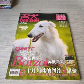 名犬2010 10