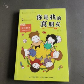你是我的真朋友