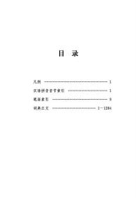 保正版！古代汉语词典（全新版）9787557909468四川辞书出版社中国