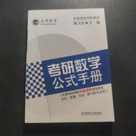 考研数学公式手册