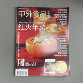 中外食品工业 2009年1月号/杂志