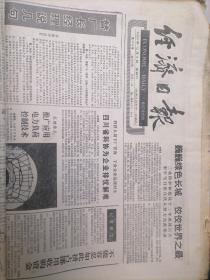 经济日报1989年12月5