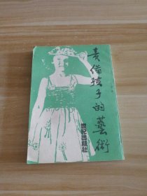 責(zé)備孩子的藝術(shù)