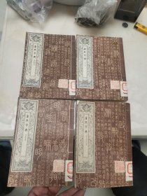 康熙字典（1一4册）全