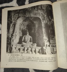 《龙门石窟装饰雕刻》91年1版1印，仅印2千册）12开
