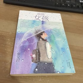 秦文君作品—我做女孩