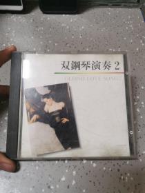 双钢琴演奏2 CD光盘