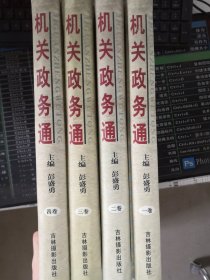 机关政务通.1.基础素质卷