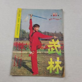 武林1989.4