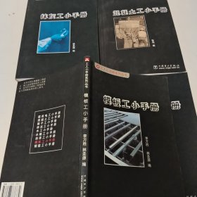 模板工小手冊