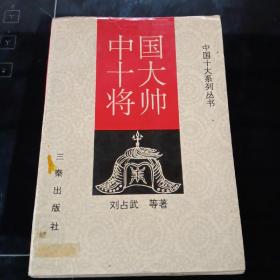 中国名将正传