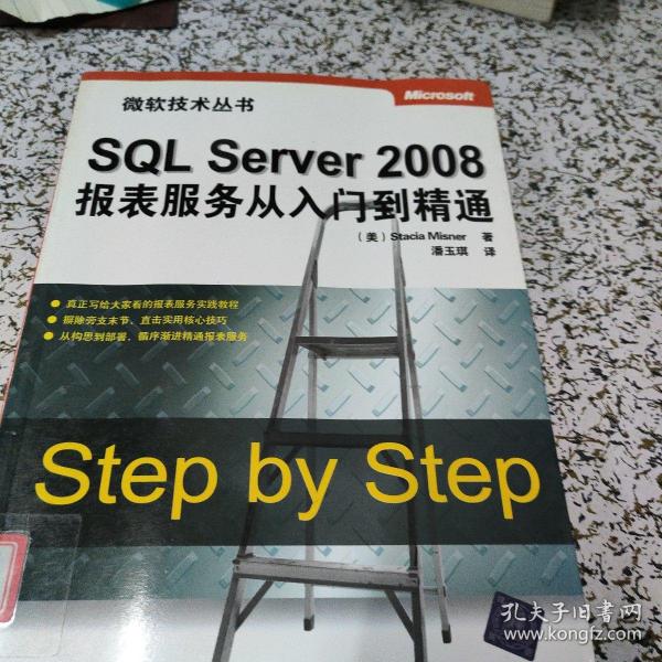 SQL Server 2008报表服务从入门到精通