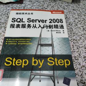 SQL Server 2008报表服务从入门到精通