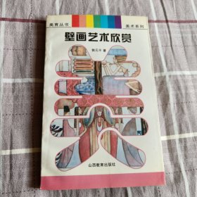 壁画艺术欣赏