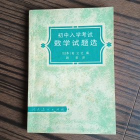 初中入学考试数学试题选