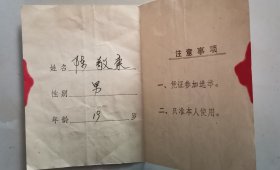 烟台市芝罘区选举委员会选民证