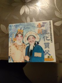 原人原唱MTV 喜剧王化买父3盒套装VCD全新未拆封