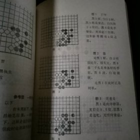 官子小百科日本棋院著