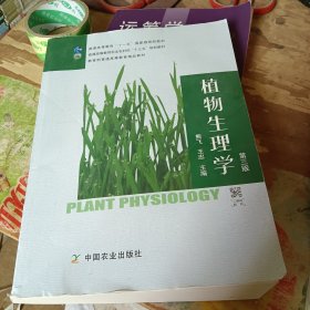 植物生理学