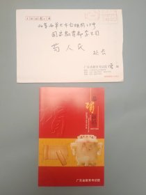 广东省教育考试院新年贺卡（带签名）
