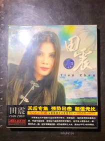 田震 TIAN ZHEN 雨中的鸟依然在飞（2CD）