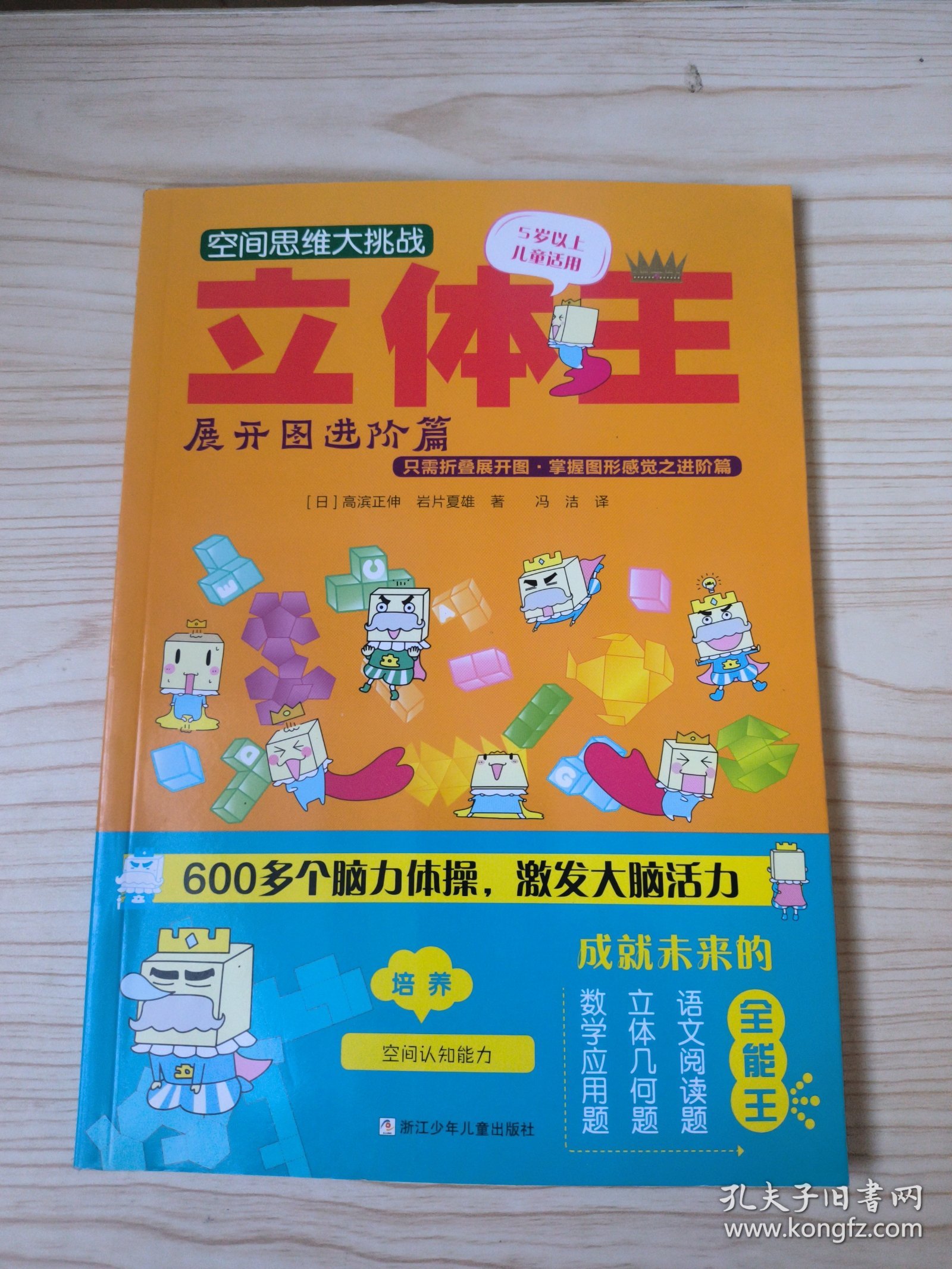 空间思维大挑战：立体王·展开图进阶篇