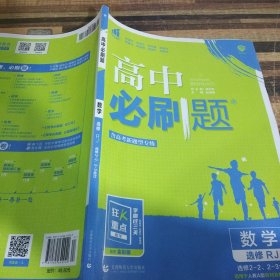 理想树 2018新版 高中必刷题 数学选修2-2、2-3合订 人教版 适用于人教版教材体系 配狂